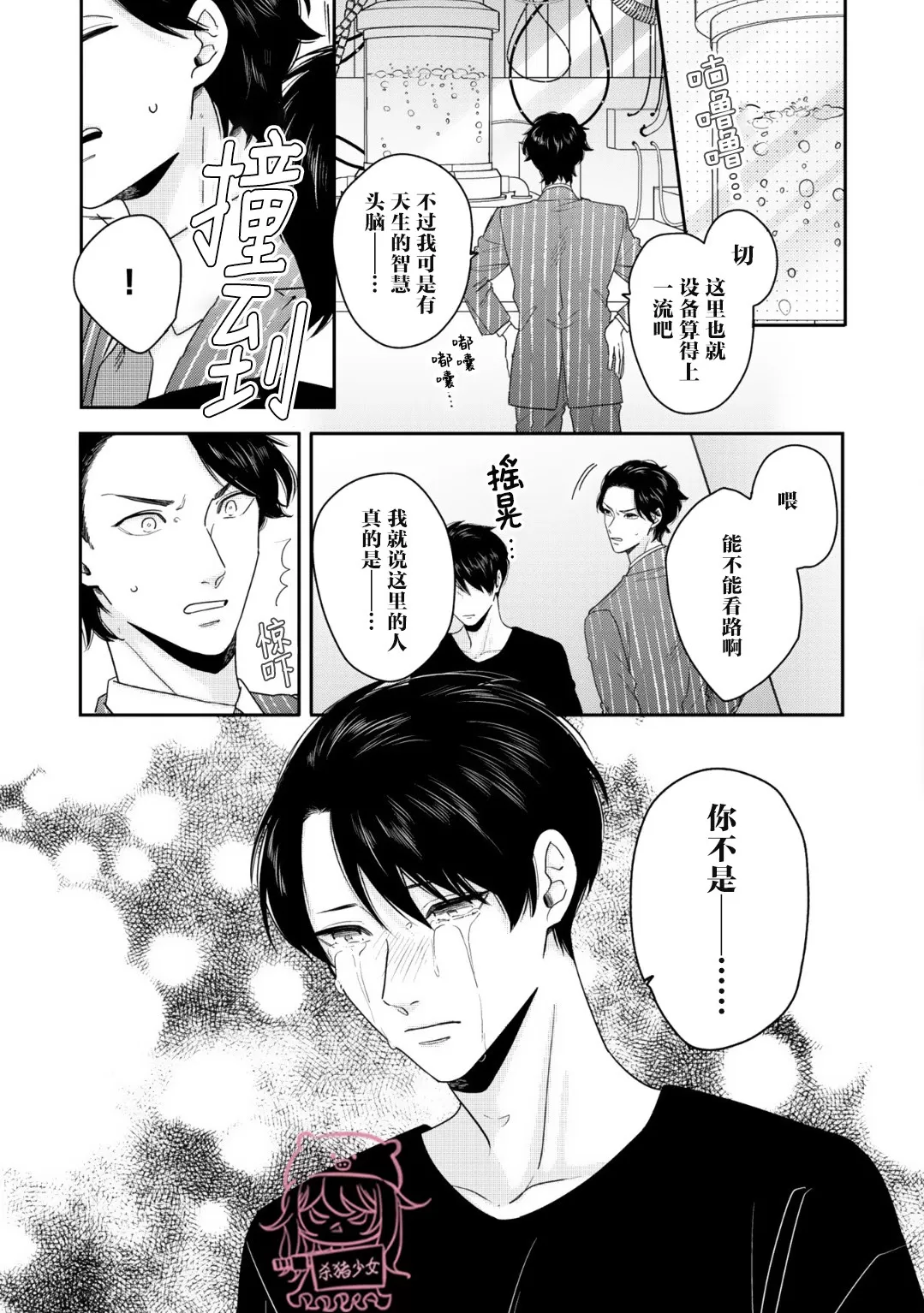 《小町教授的开发记录365》漫画最新章节第05话免费下拉式在线观看章节第【23】张图片