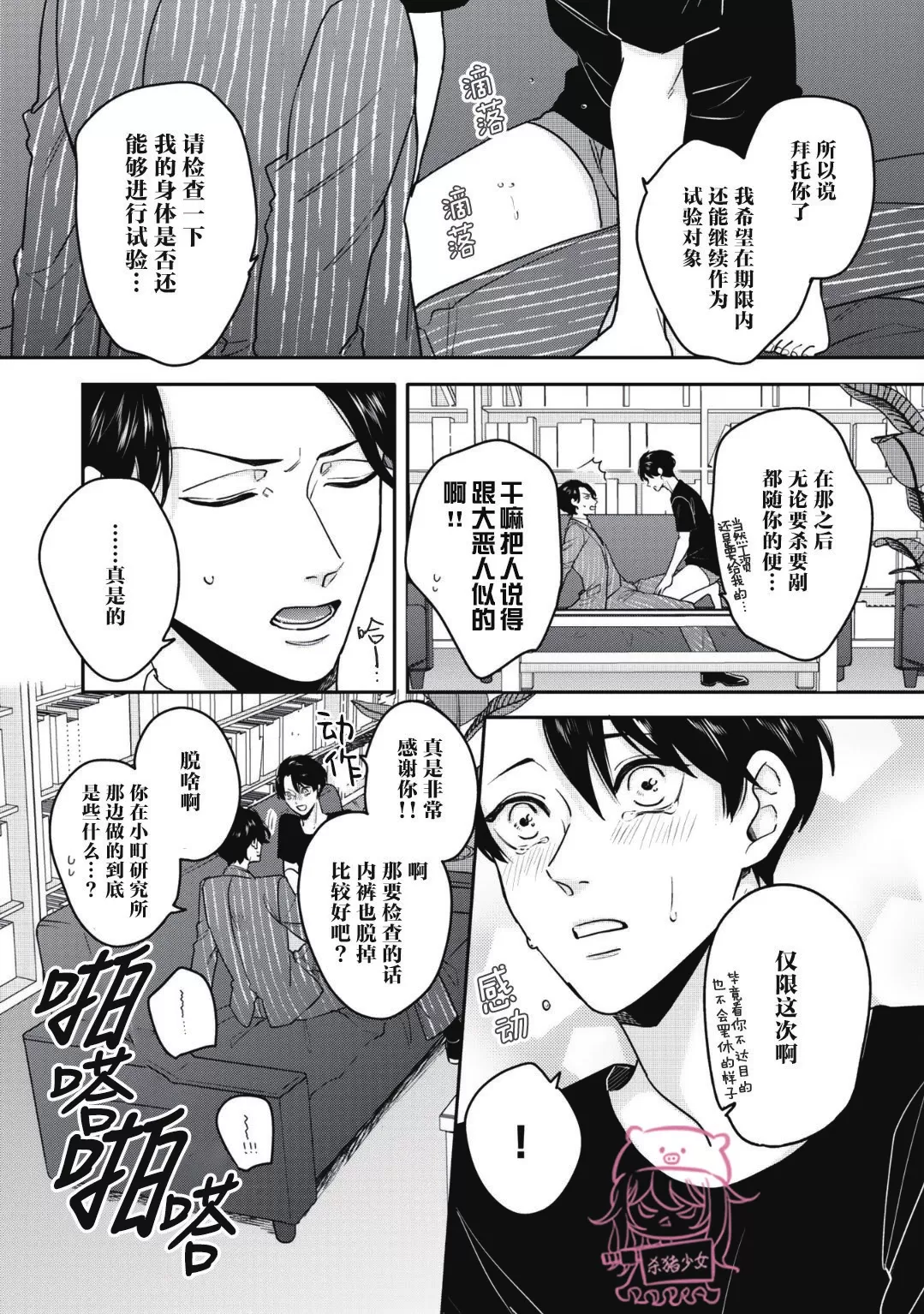 《小町教授的开发记录365》漫画最新章节第06话免费下拉式在线观看章节第【5】张图片