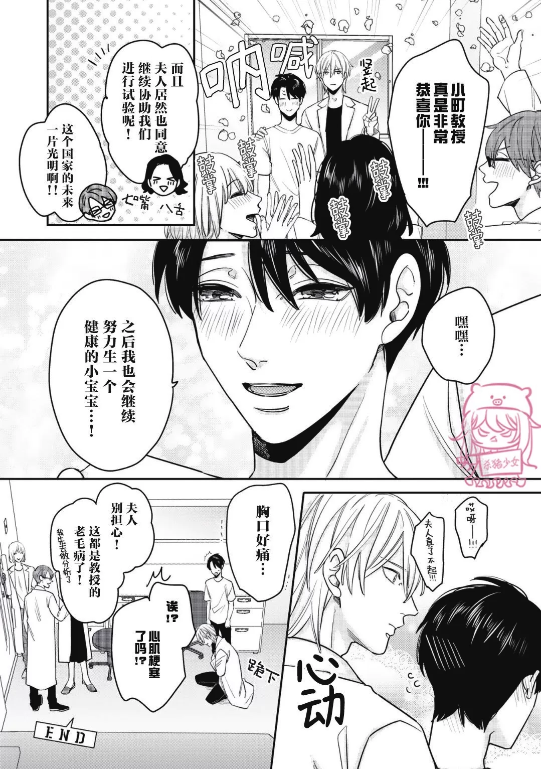 《小町教授的开发记录365》漫画最新章节第06话免费下拉式在线观看章节第【24】张图片