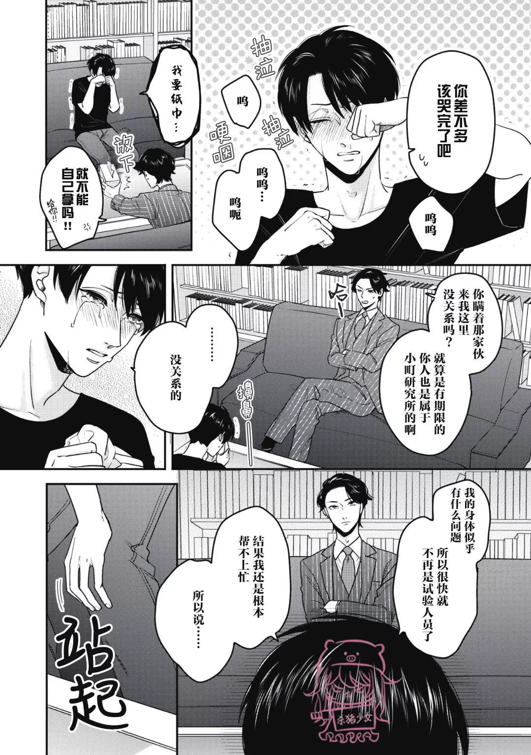 《小町教授的开发记录365》漫画最新章节第06话免费下拉式在线观看章节第【2】张图片