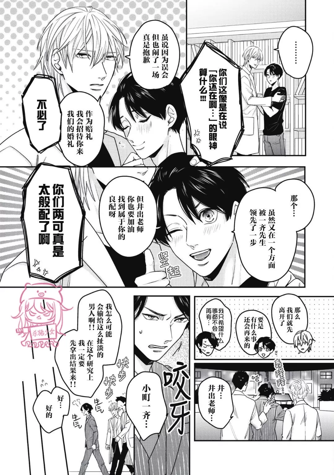 《小町教授的开发记录365》漫画最新章节第06话免费下拉式在线观看章节第【11】张图片