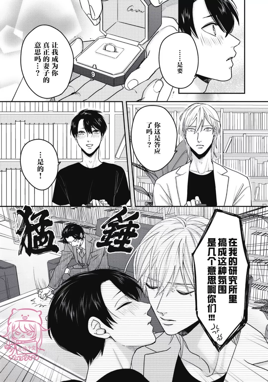 《小町教授的开发记录365》漫画最新章节第06话免费下拉式在线观看章节第【10】张图片