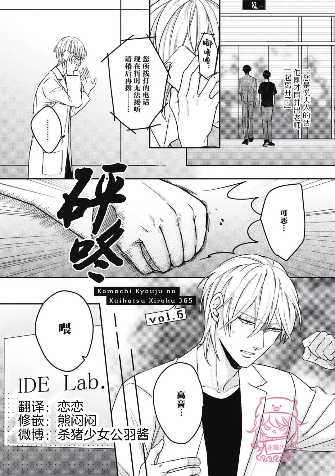 《小町教授的开发记录365》漫画最新章节第06话免费下拉式在线观看章节第【1】张图片