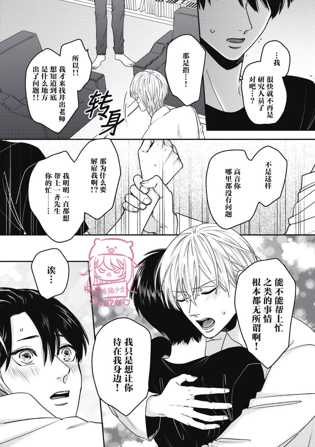 《小町教授的开发记录365》漫画最新章节第06话免费下拉式在线观看章节第【8】张图片