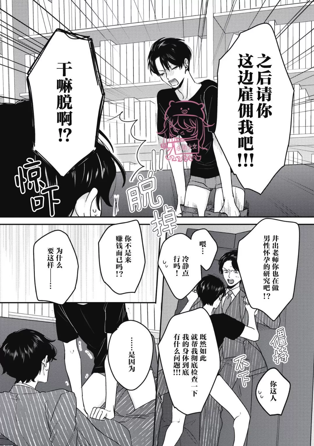 《小町教授的开发记录365》漫画最新章节第06话免费下拉式在线观看章节第【3】张图片