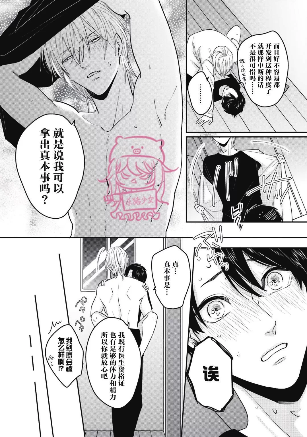 《小町教授的开发记录365》漫画最新章节第06话免费下拉式在线观看章节第【20】张图片