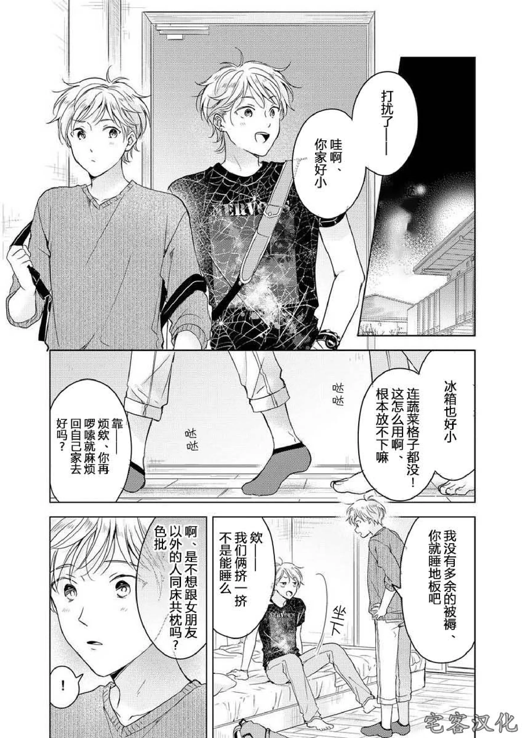 《史郎的第一位》漫画最新章节第03话免费下拉式在线观看章节第【20】张图片