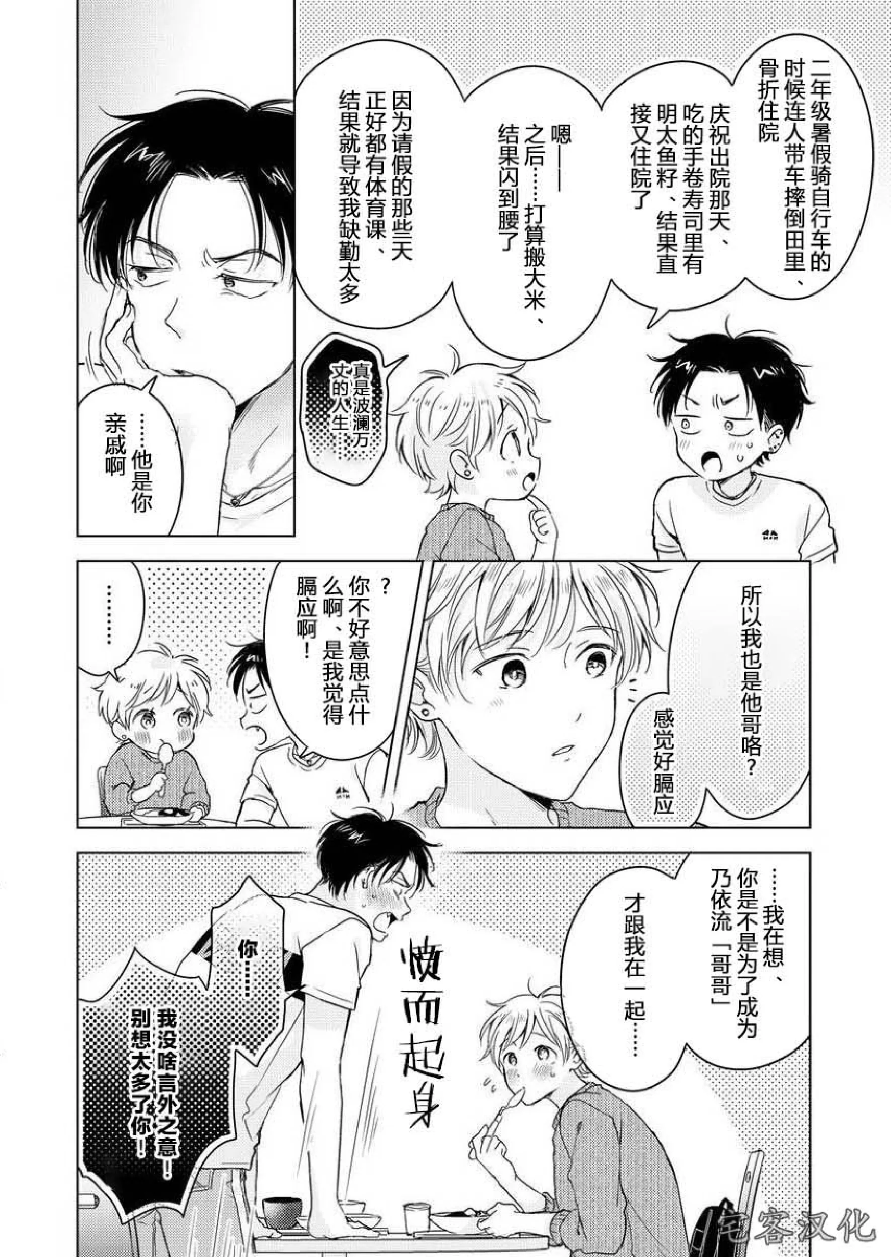 《史郎的第一位》漫画最新章节第03话免费下拉式在线观看章节第【15】张图片