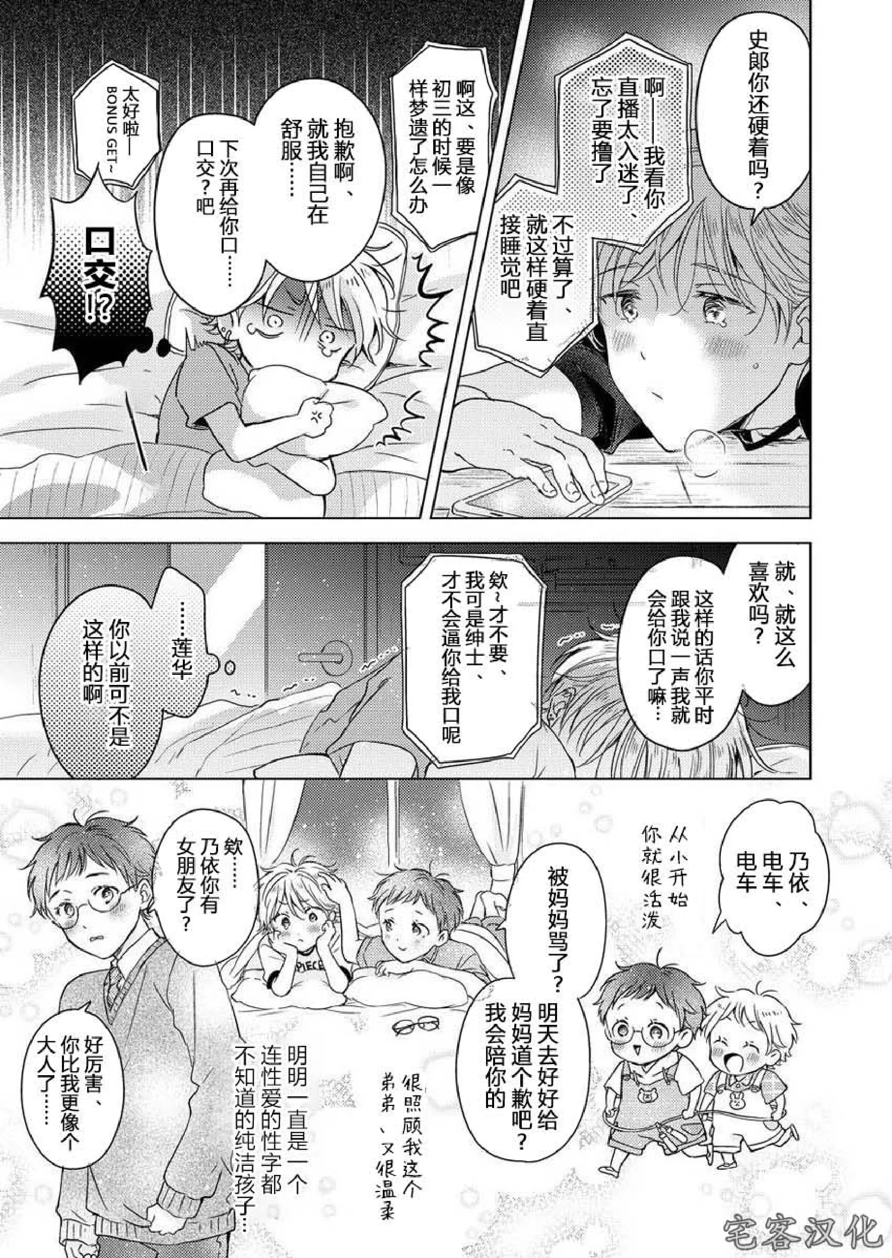 《史郎的第一位》漫画最新章节第03话免费下拉式在线观看章节第【44】张图片