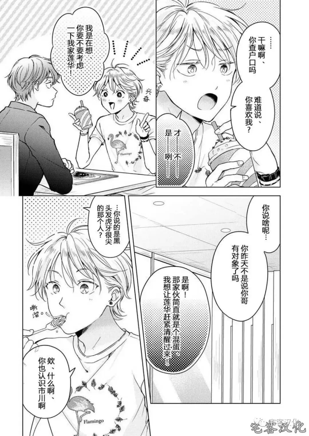 《史郎的第一位》漫画最新章节第04话免费下拉式在线观看章节第【16】张图片