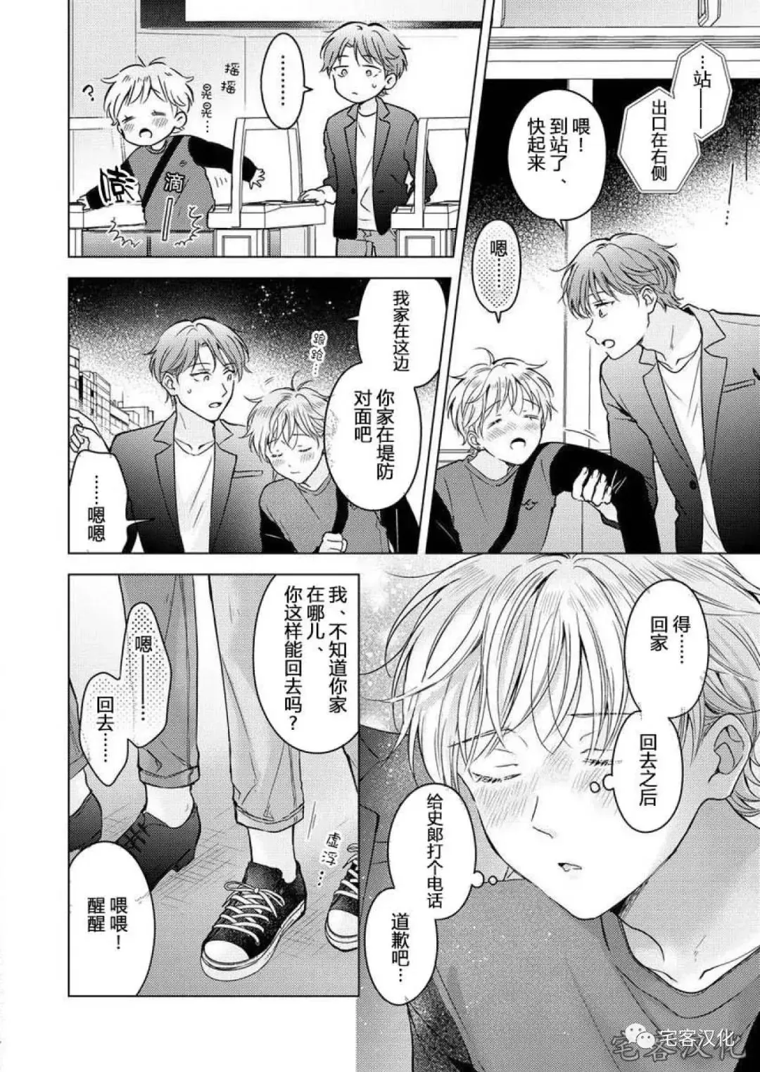 《史郎的第一位》漫画最新章节第04话免费下拉式在线观看章节第【40】张图片