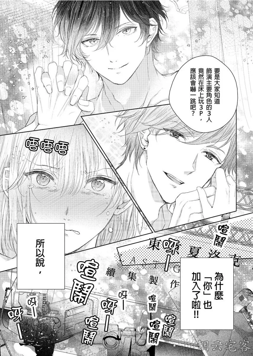 《人气演员的三角恋诗》漫画最新章节第01话免费下拉式在线观看章节第【4】张图片