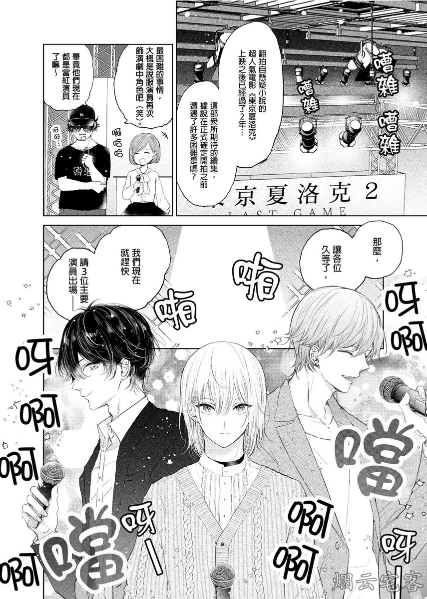 《人气演员的三角恋诗》漫画最新章节第01话免费下拉式在线观看章节第【5】张图片