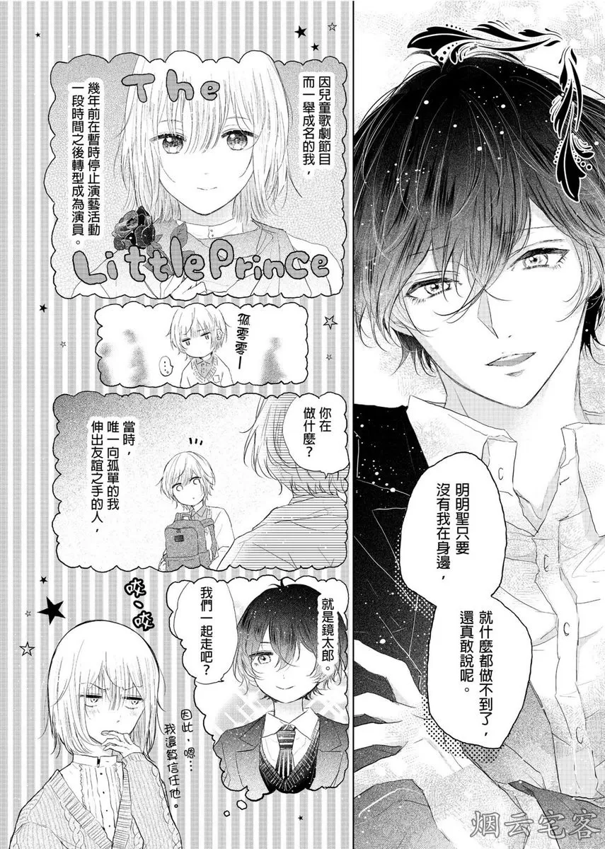 《人气演员的三角恋诗》漫画最新章节第01话免费下拉式在线观看章节第【11】张图片