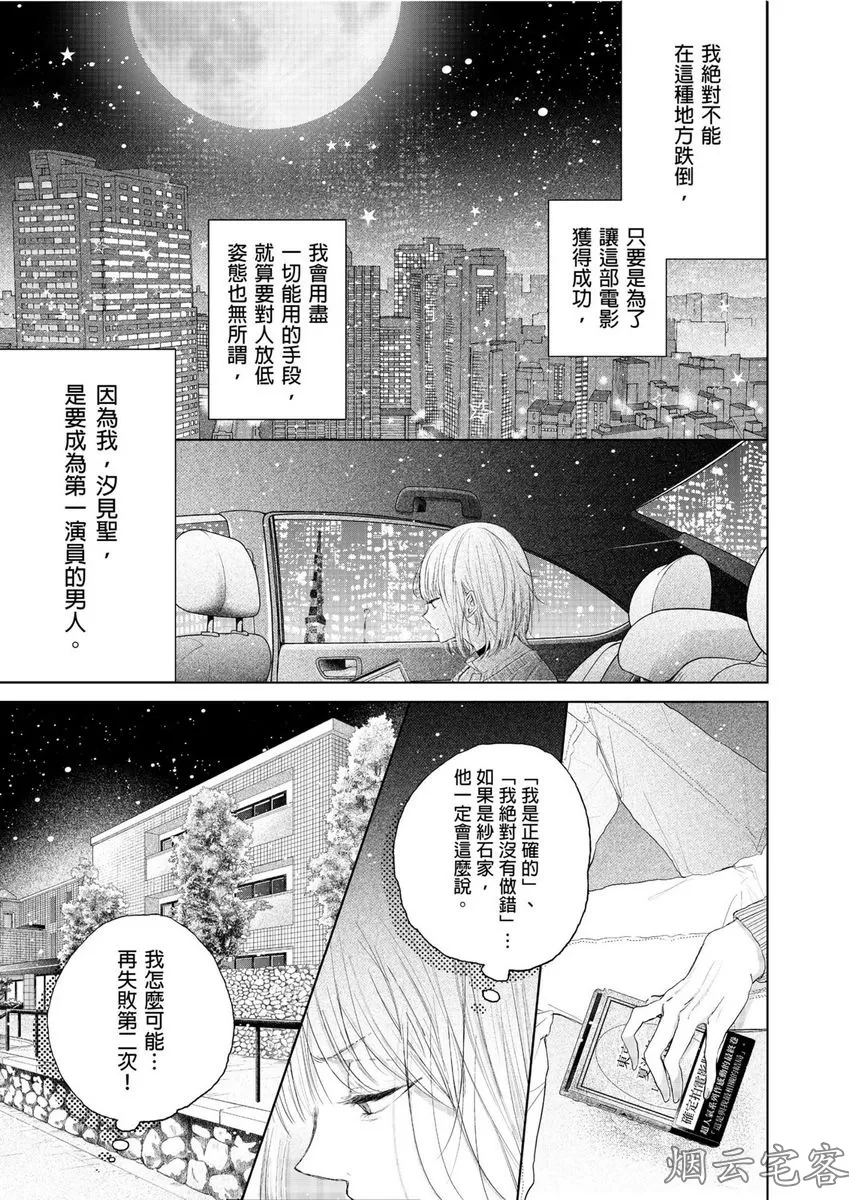 《人气演员的三角恋诗》漫画最新章节第01话免费下拉式在线观看章节第【14】张图片