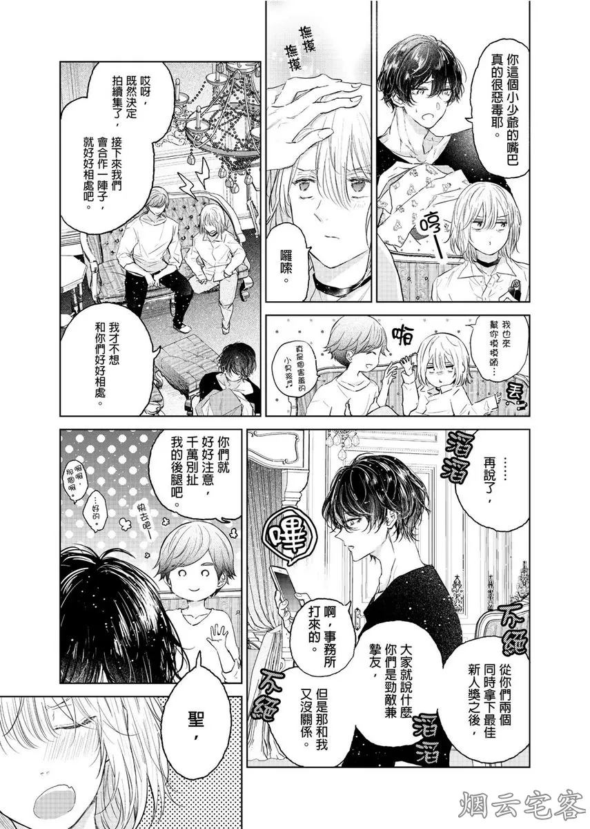 《人气演员的三角恋诗》漫画最新章节第01话免费下拉式在线观看章节第【16】张图片