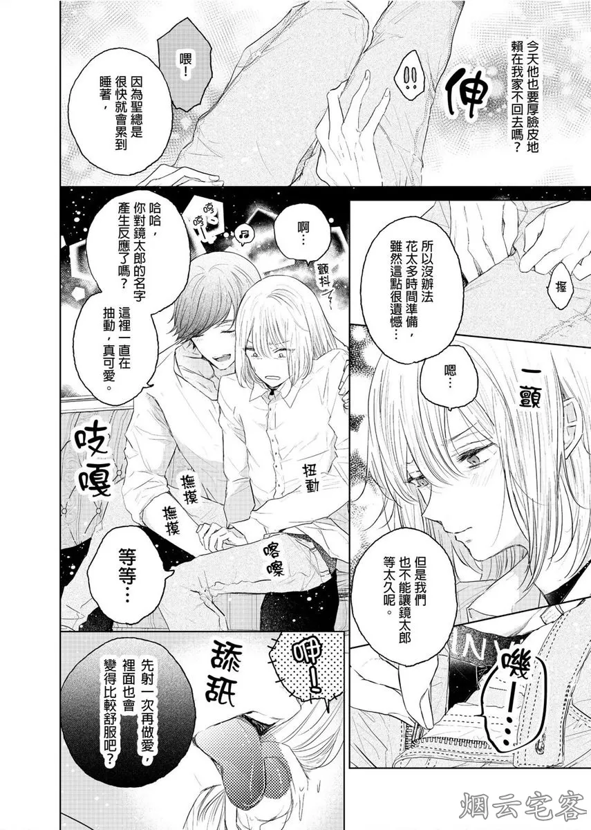 《人气演员的三角恋诗》漫画最新章节第01话免费下拉式在线观看章节第【19】张图片