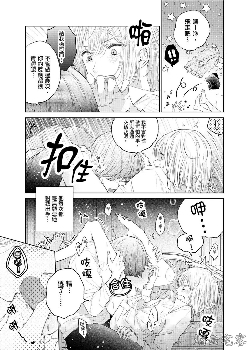 《人气演员的三角恋诗》漫画最新章节第01话免费下拉式在线观看章节第【20】张图片