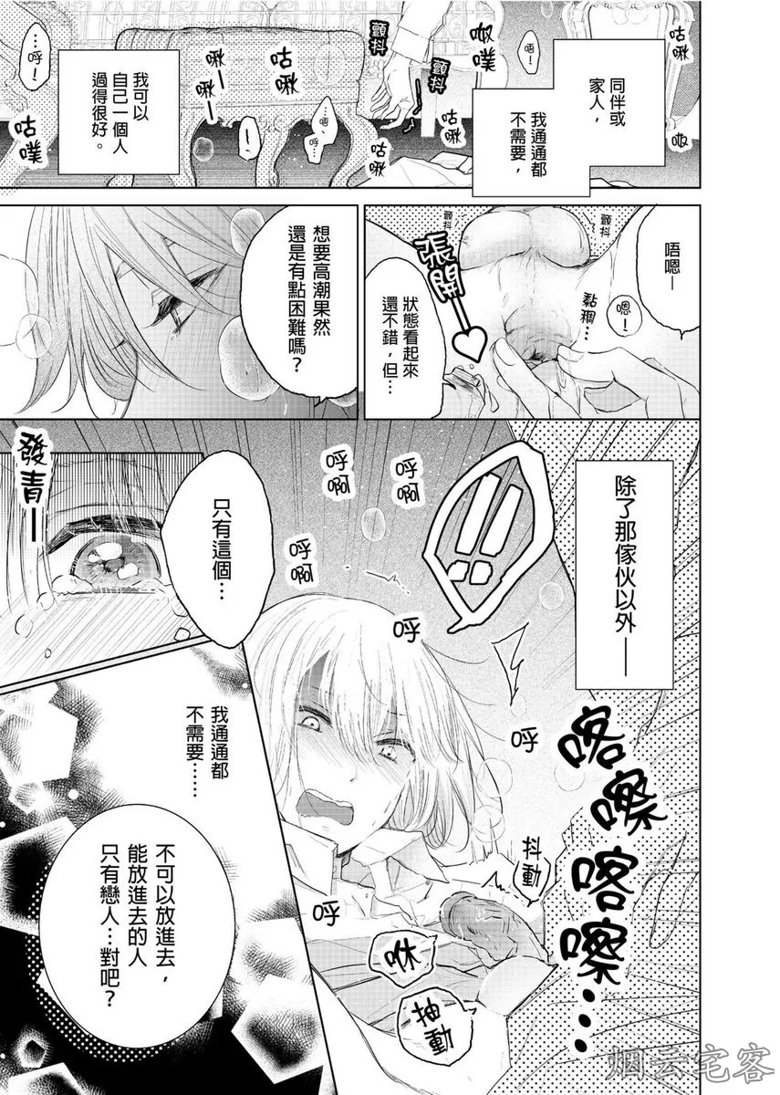 《人气演员的三角恋诗》漫画最新章节第01话免费下拉式在线观看章节第【22】张图片