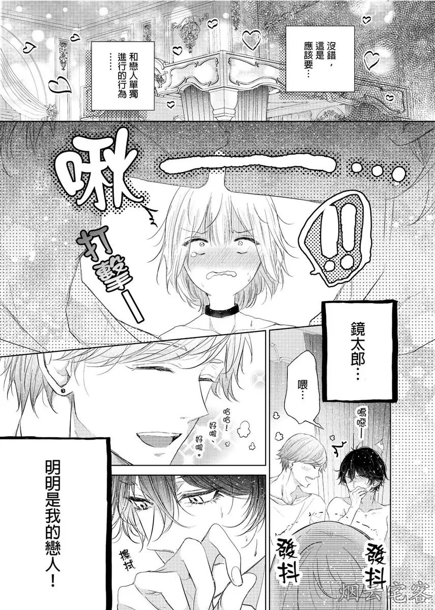 《人气演员的三角恋诗》漫画最新章节第01话免费下拉式在线观看章节第【32】张图片