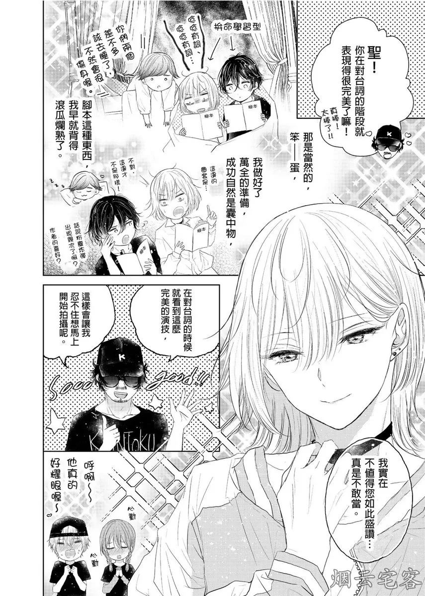 《人气演员的三角恋诗》漫画最新章节第02话免费下拉式在线观看章节第【9】张图片