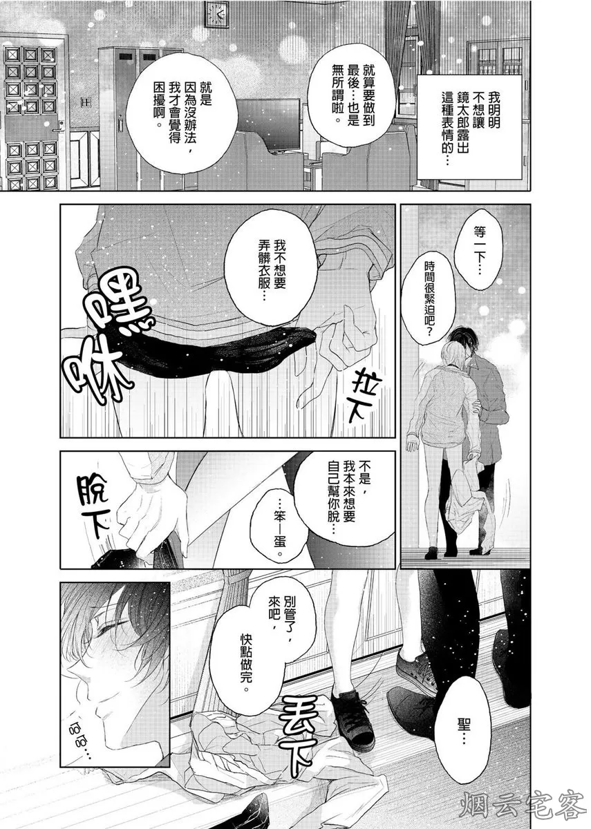 《人气演员的三角恋诗》漫画最新章节第02话免费下拉式在线观看章节第【18】张图片