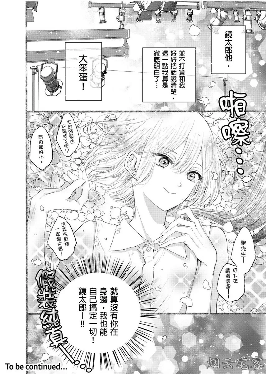 《人气演员的三角恋诗》漫画最新章节第02话免费下拉式在线观看章节第【30】张图片