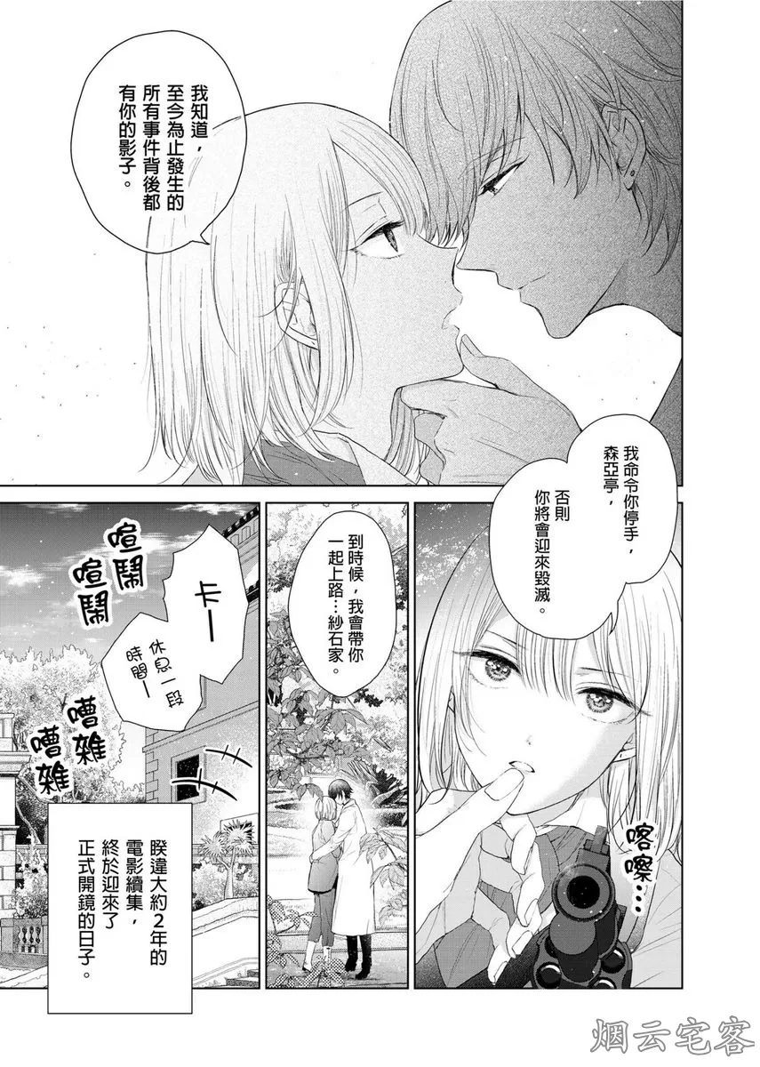 《人气演员的三角恋诗》漫画最新章节第03话免费下拉式在线观看章节第【2】张图片