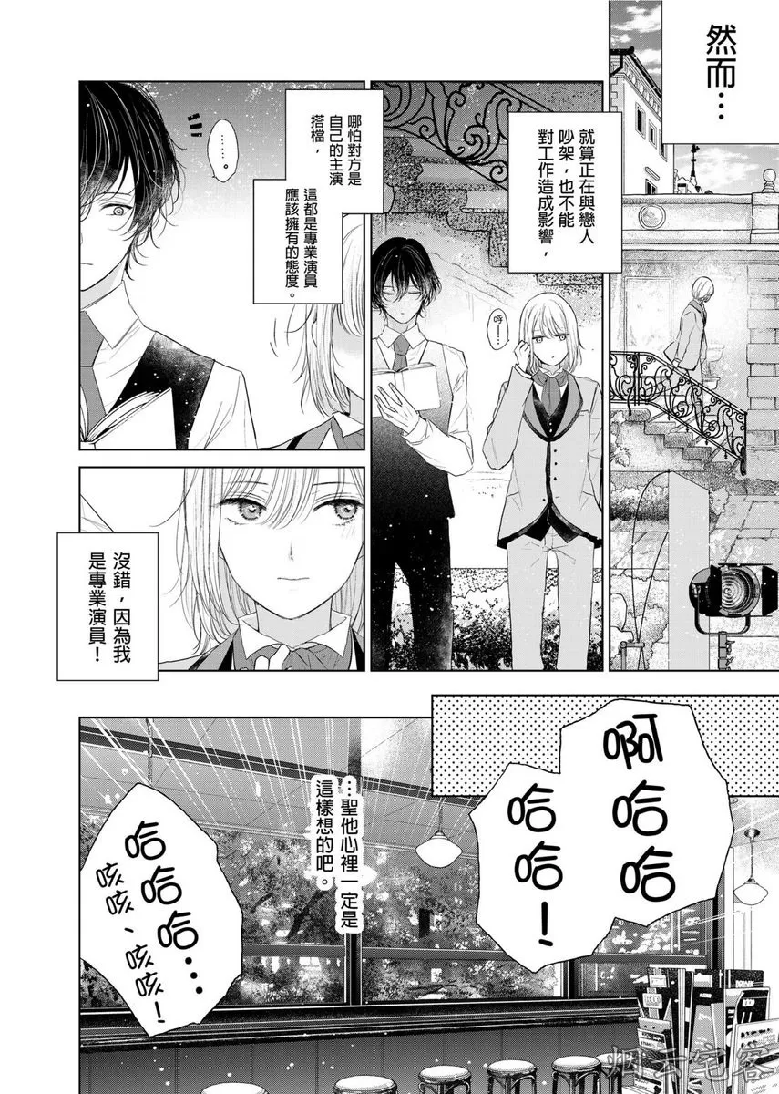 《人气演员的三角恋诗》漫画最新章节第03话免费下拉式在线观看章节第【3】张图片