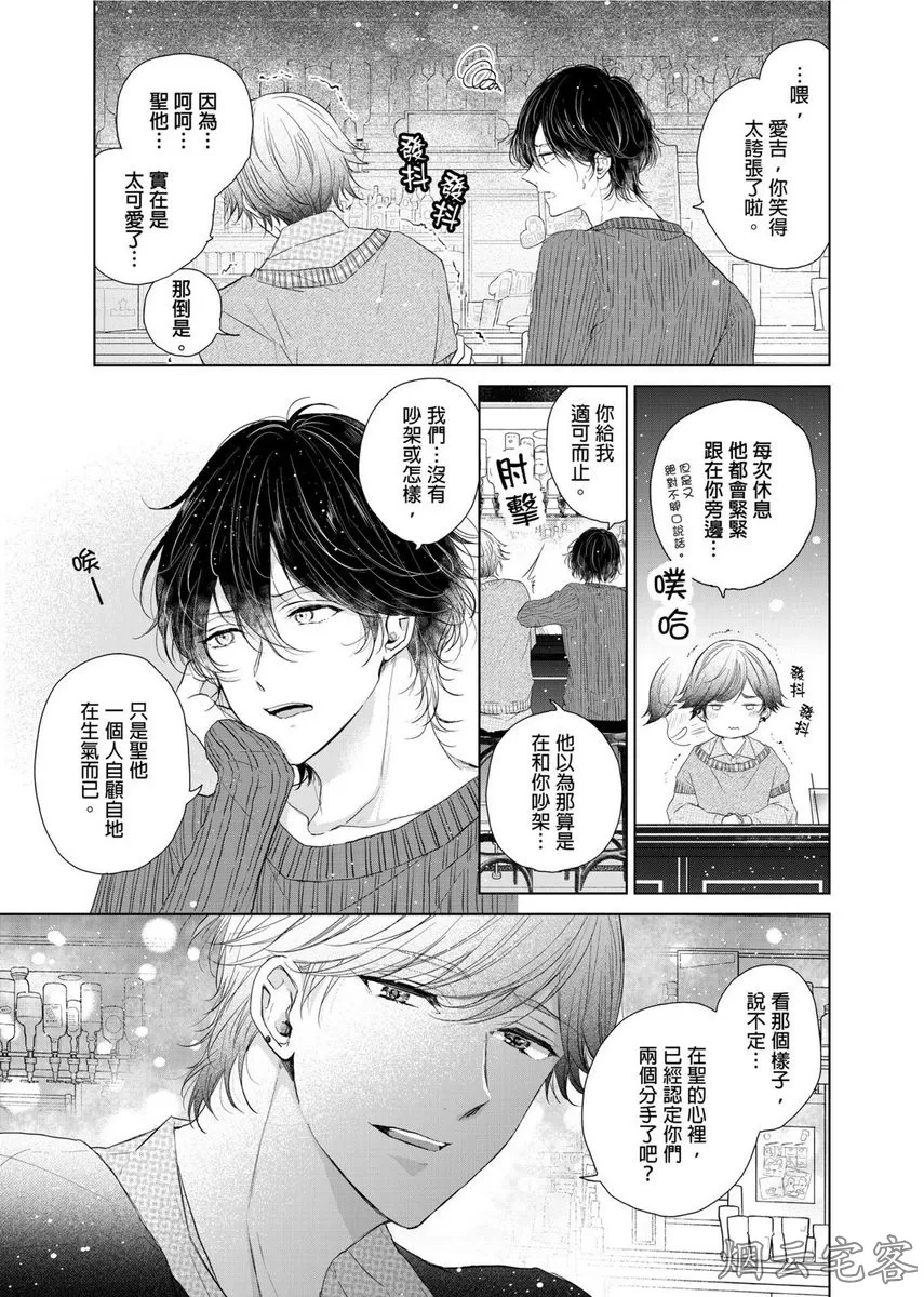 《人气演员的三角恋诗》漫画最新章节第03话免费下拉式在线观看章节第【4】张图片