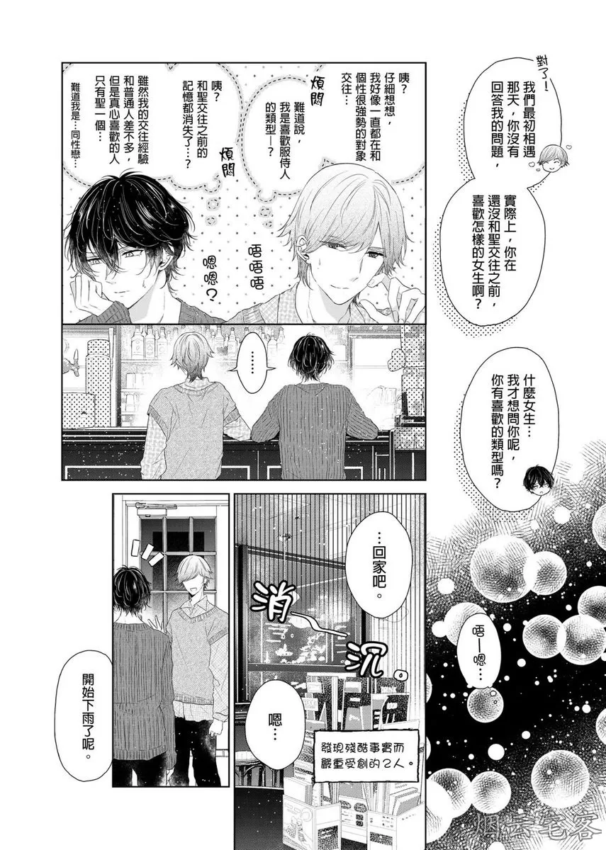 《人气演员的三角恋诗》漫画最新章节第03话免费下拉式在线观看章节第【9】张图片