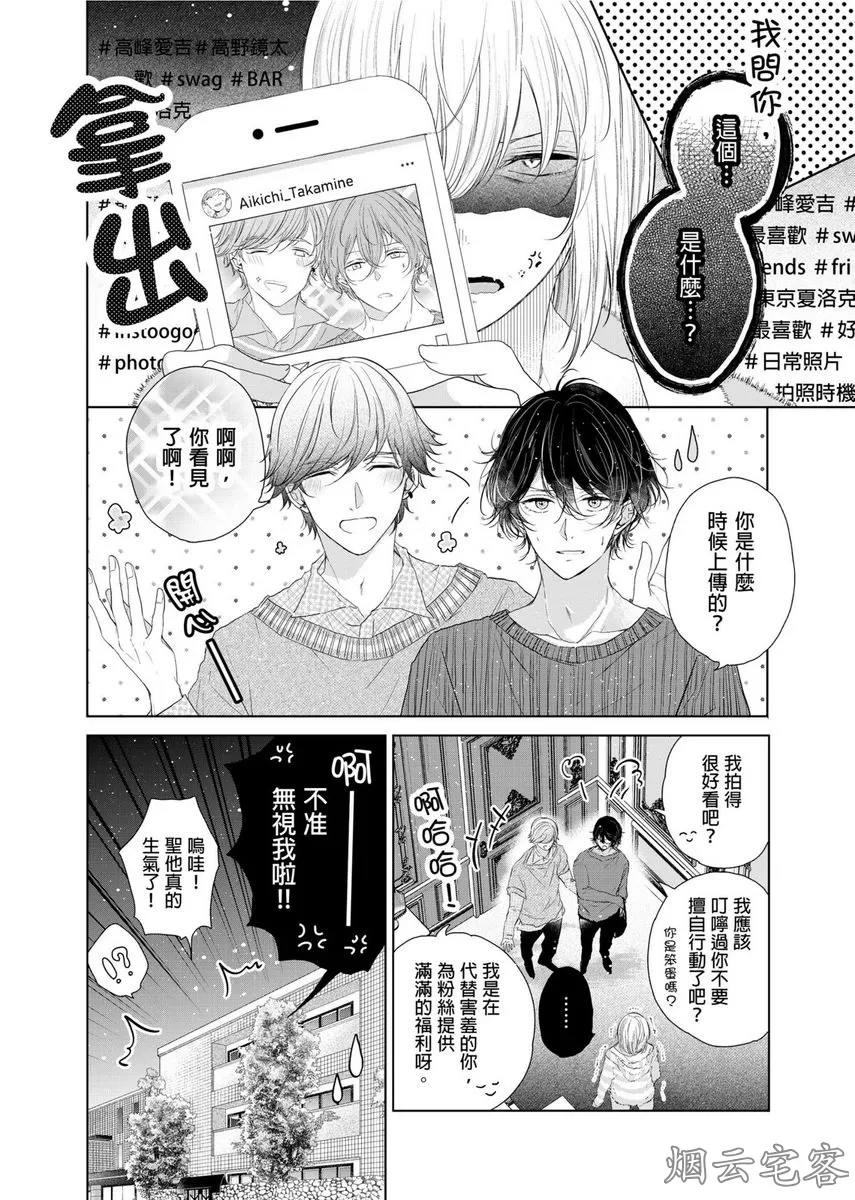 《人气演员的三角恋诗》漫画最新章节第03话免费下拉式在线观看章节第【11】张图片