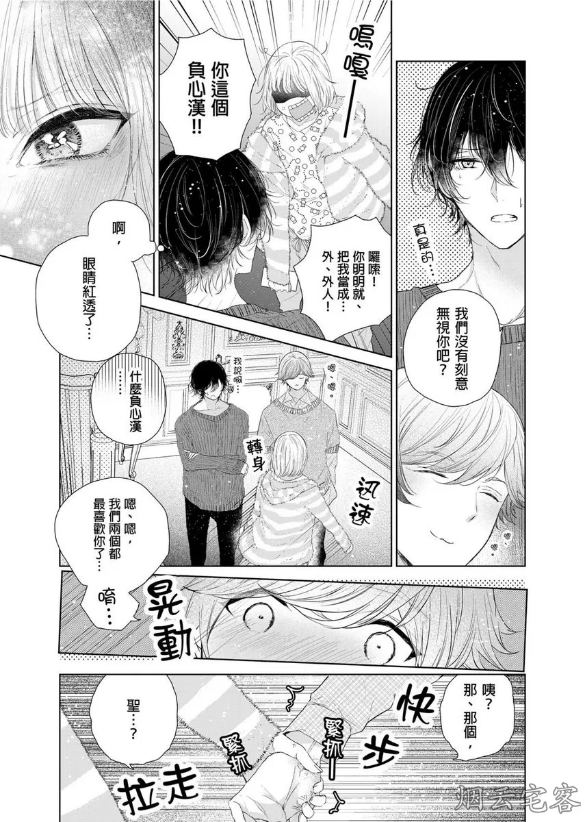 《人气演员的三角恋诗》漫画最新章节第03话免费下拉式在线观看章节第【12】张图片