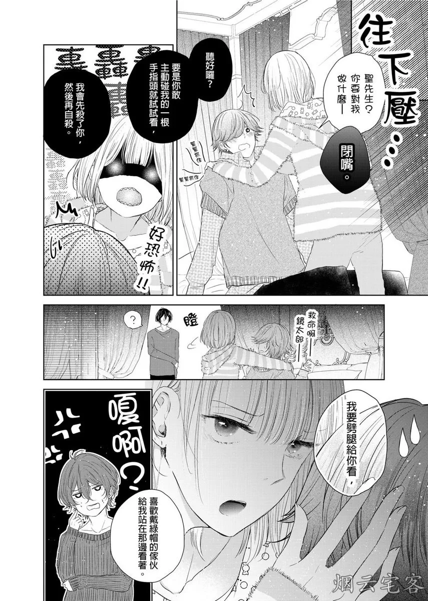 《人气演员的三角恋诗》漫画最新章节第03话免费下拉式在线观看章节第【13】张图片