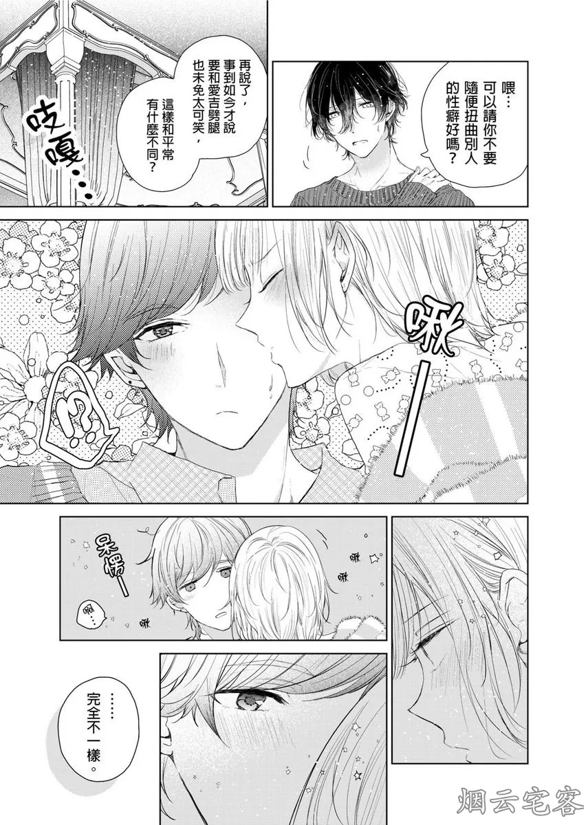 《人气演员的三角恋诗》漫画最新章节第03话免费下拉式在线观看章节第【14】张图片