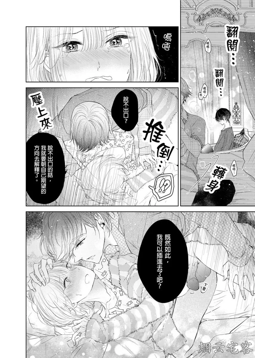 《人气演员的三角恋诗》漫画最新章节第03话免费下拉式在线观看章节第【21】张图片