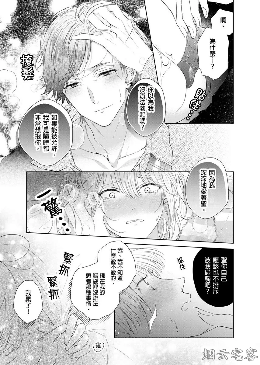 《人气演员的三角恋诗》漫画最新章节第03话免费下拉式在线观看章节第【22】张图片