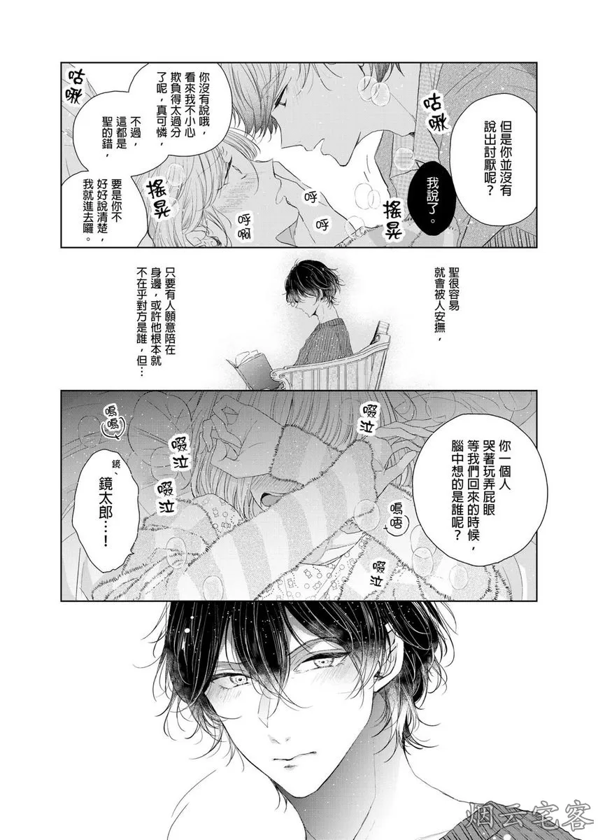 《人气演员的三角恋诗》漫画最新章节第03话免费下拉式在线观看章节第【23】张图片