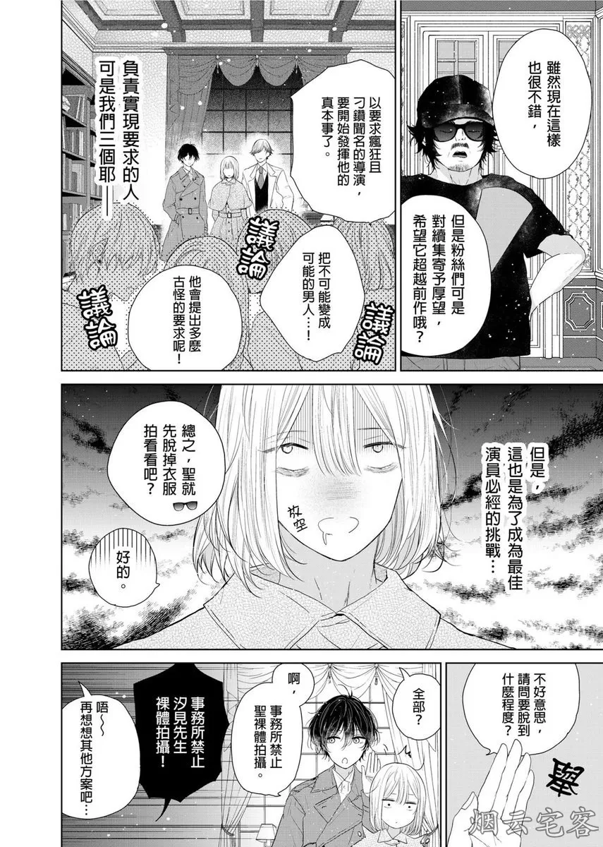 《人气演员的三角恋诗》漫画最新章节第05话免费下拉式在线观看章节第【7】张图片