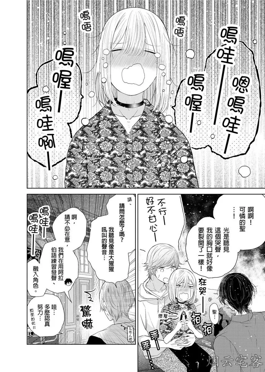 《人气演员的三角恋诗》漫画最新章节第05话免费下拉式在线观看章节第【17】张图片