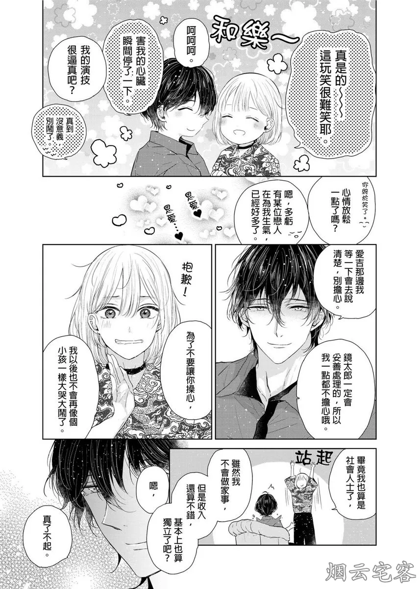 《人气演员的三角恋诗》漫画最新章节第05话免费下拉式在线观看章节第【24】张图片