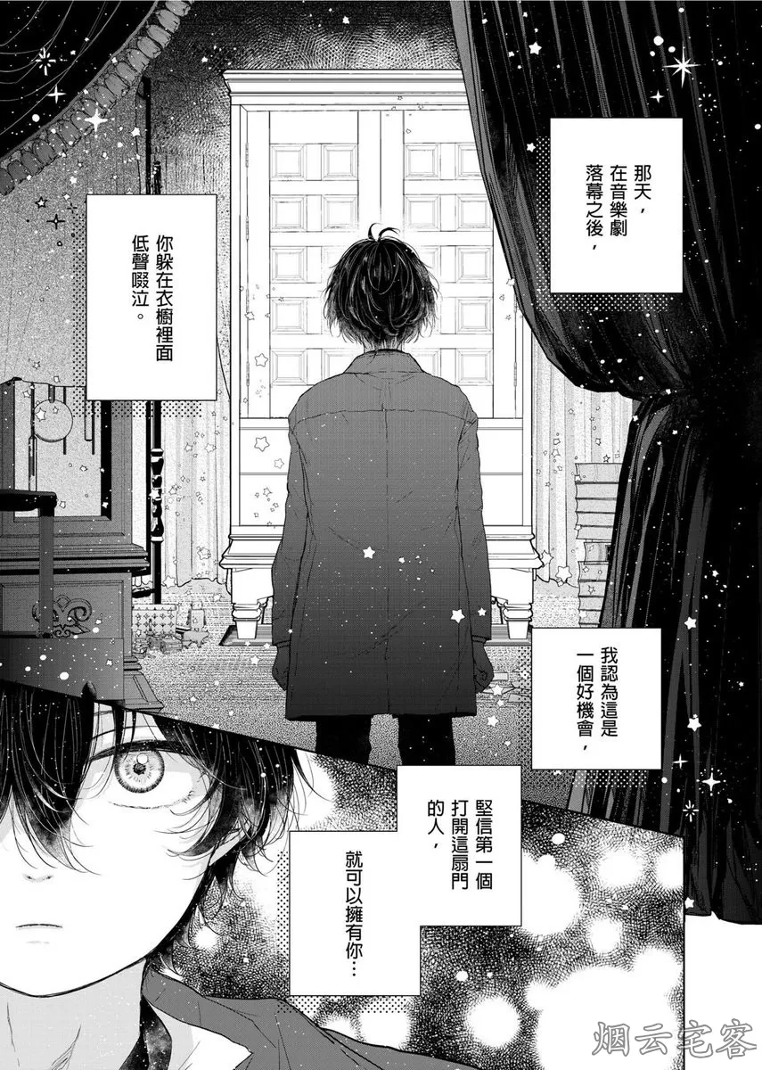 《人气演员的三角恋诗》漫画最新章节第06话免费下拉式在线观看章节第【2】张图片