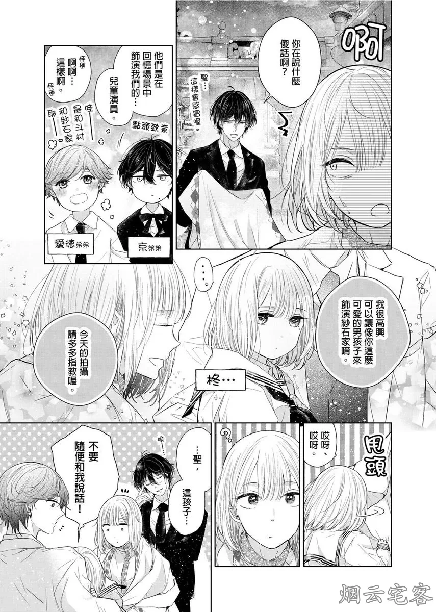 《人气演员的三角恋诗》漫画最新章节第06话免费下拉式在线观看章节第【4】张图片