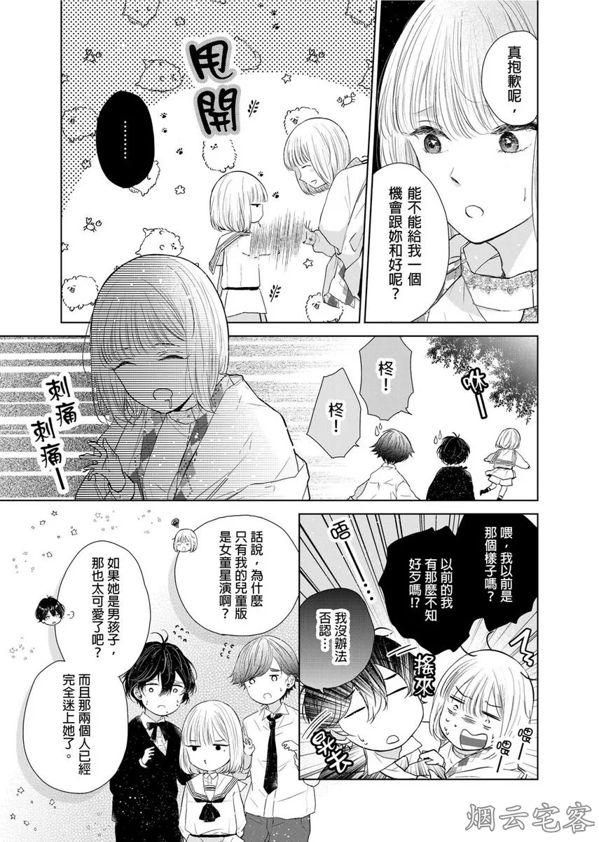 《人气演员的三角恋诗》漫画最新章节第06话免费下拉式在线观看章节第【6】张图片