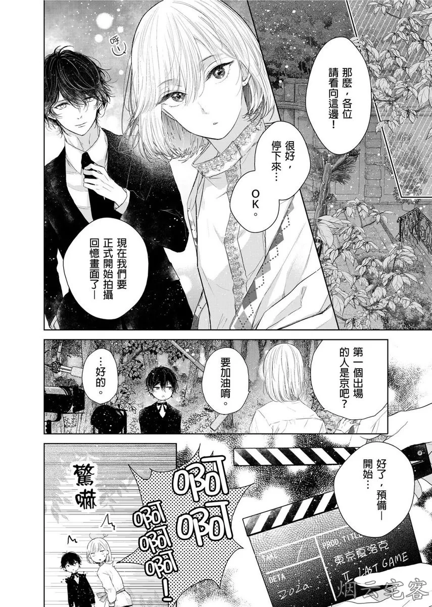 《人气演员的三角恋诗》漫画最新章节第06话免费下拉式在线观看章节第【11】张图片