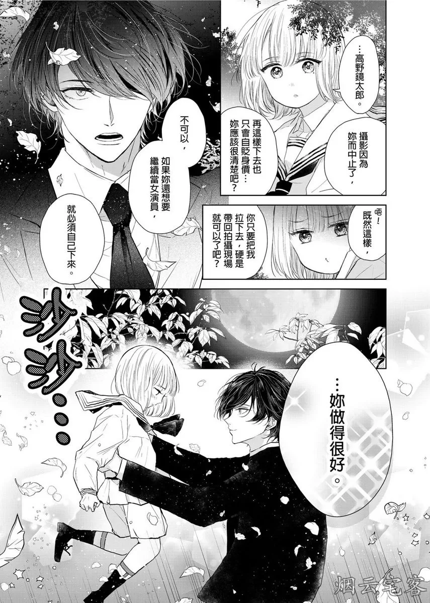 《人气演员的三角恋诗》漫画最新章节第06话免费下拉式在线观看章节第【16】张图片