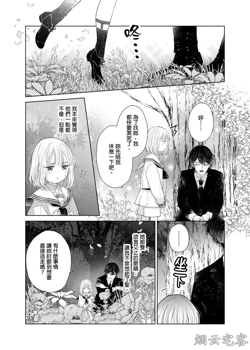 《人气演员的三角恋诗》漫画最新章节第06话免费下拉式在线观看章节第【17】张图片