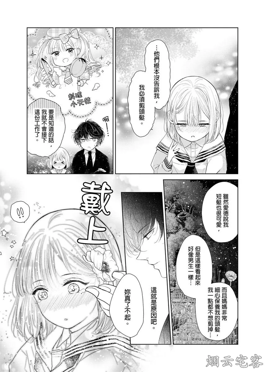 《人气演员的三角恋诗》漫画最新章节第06话免费下拉式在线观看章节第【18】张图片