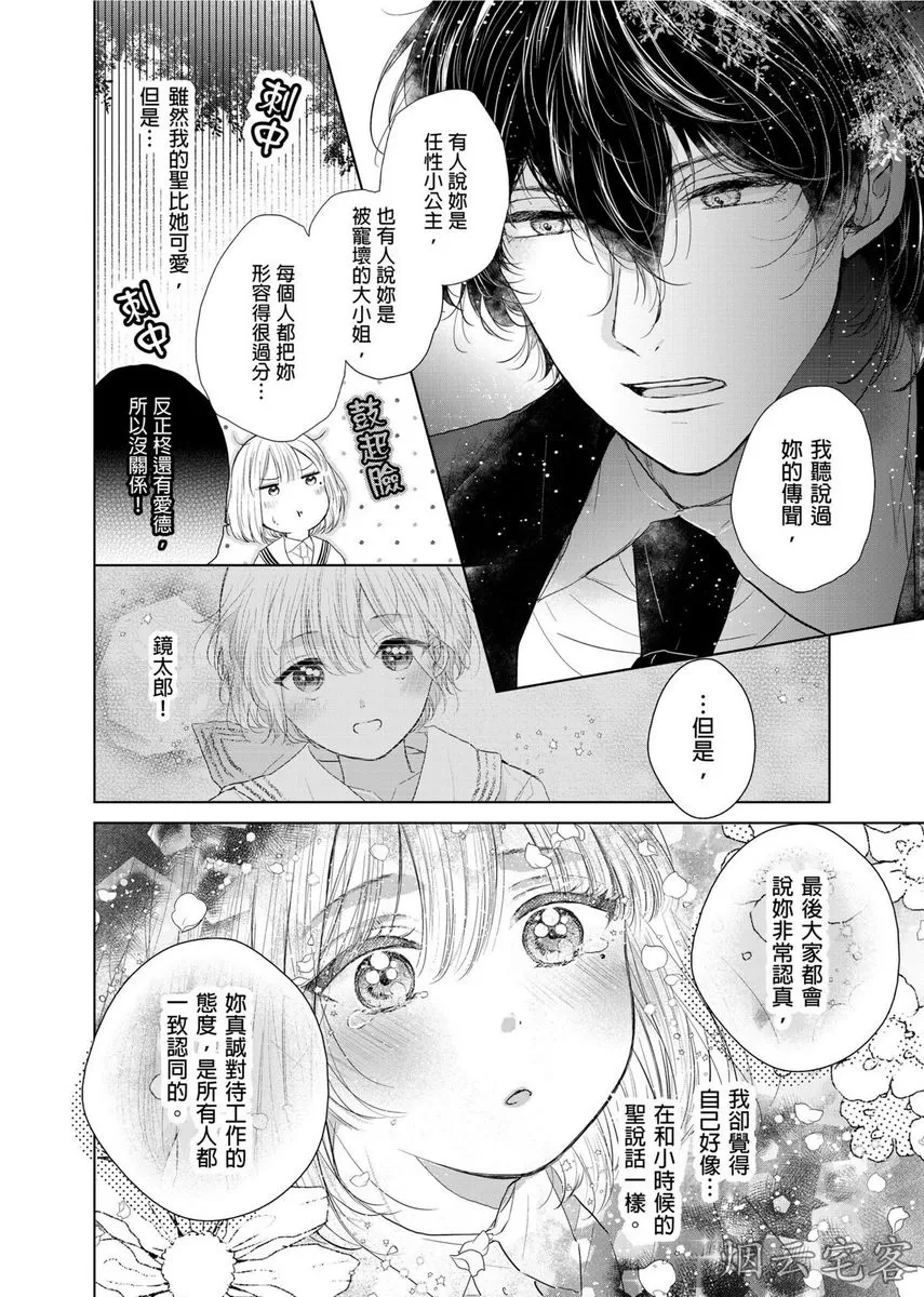 《人气演员的三角恋诗》漫画最新章节第06话免费下拉式在线观看章节第【19】张图片