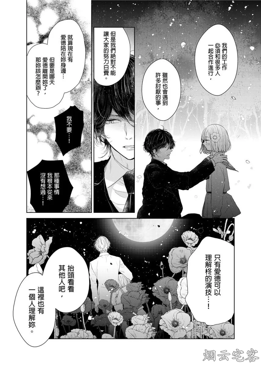 《人气演员的三角恋诗》漫画最新章节第06话免费下拉式在线观看章节第【20】张图片